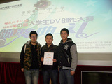 甘肃省第四届大学生DV创作大赛获奖